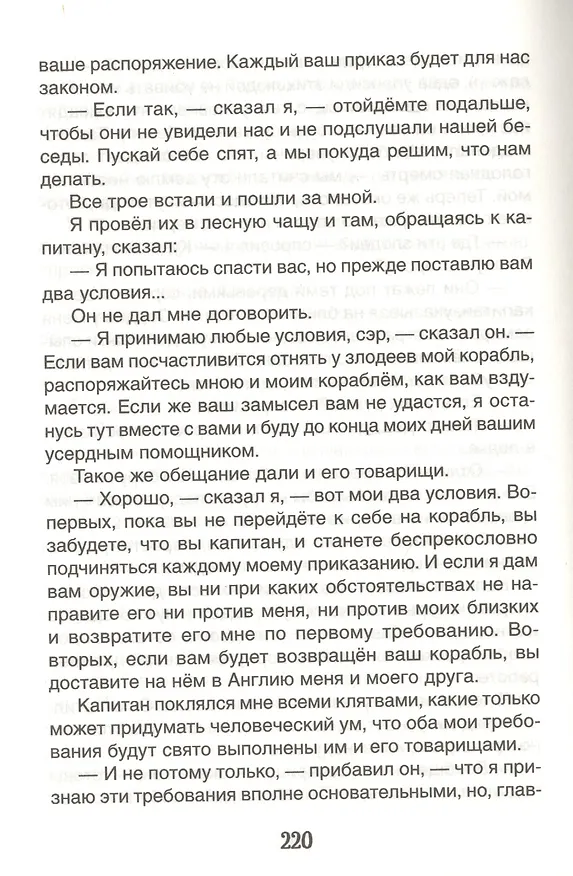 Книга Робинзон Крузо (Даниэль Дефо) — 6