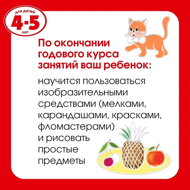 Книга Грамотейка. Интеллектуальное развитие детей 4-5 лет (Ольга Земцова) — 8