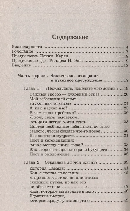 Книга Трехдневное энергетическое голодание (Михаил Драко) — 2