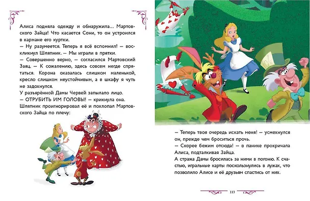 Книга Disney. Большая книга волшебных историй () — 10