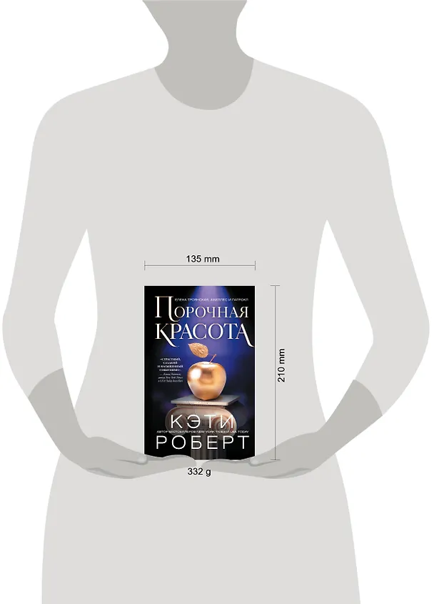 Книга Порочная красота (Кэти Роберт) — 4