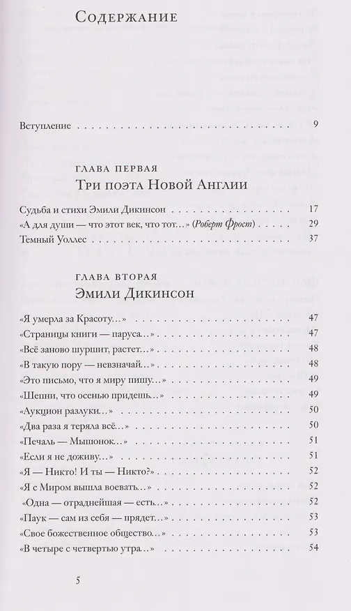 Книга Книга об американской поэзии (Григорий Кружков) — 3