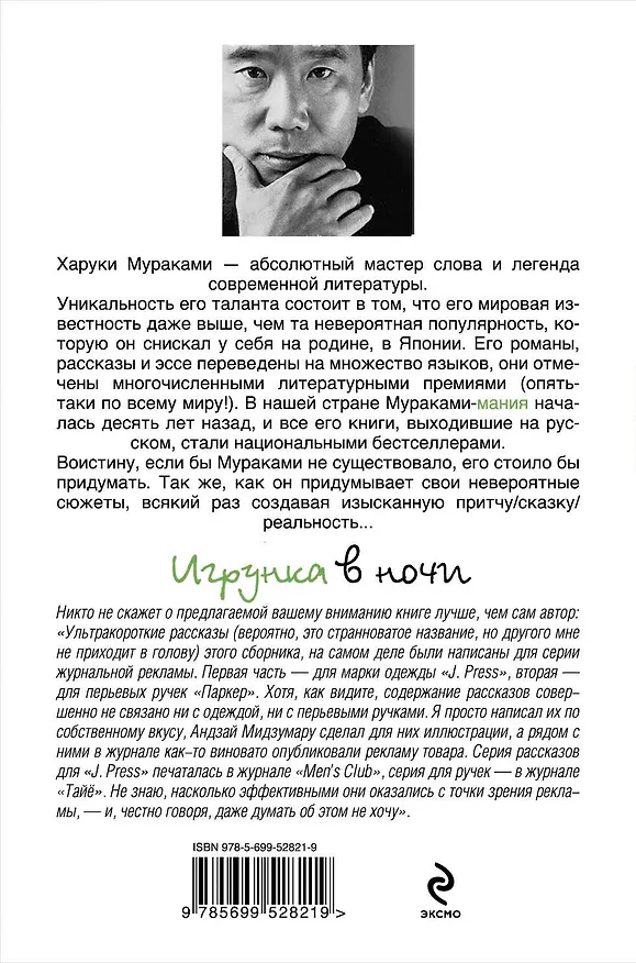 Книга Игрунка в ночи : роман (Харуки Мураками) — 2