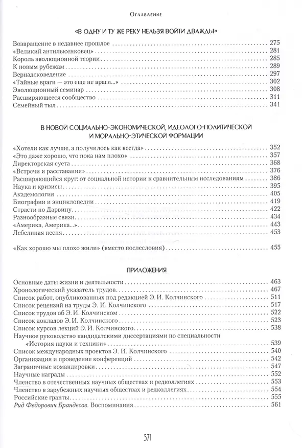 Книга Так вспоминается… (Эдуард Колчинский) — 3