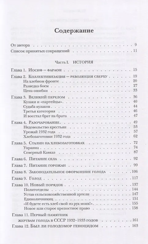 Книга Победа над деревней. Демографические потери коллективизации (Сергей Максудов) — 2