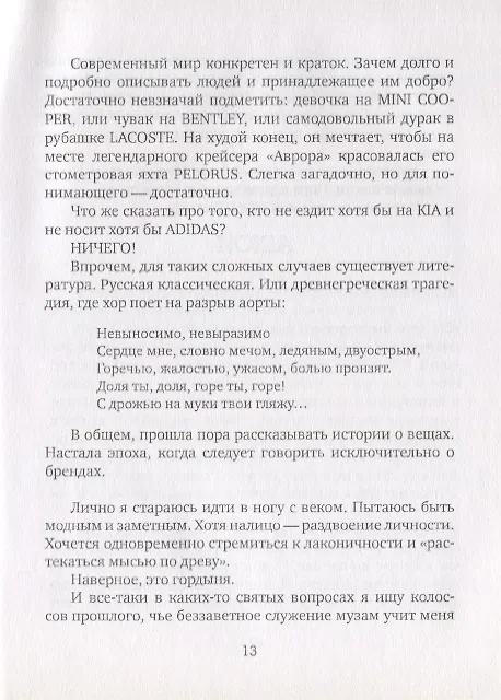 Книга Бренд: роман () — 6