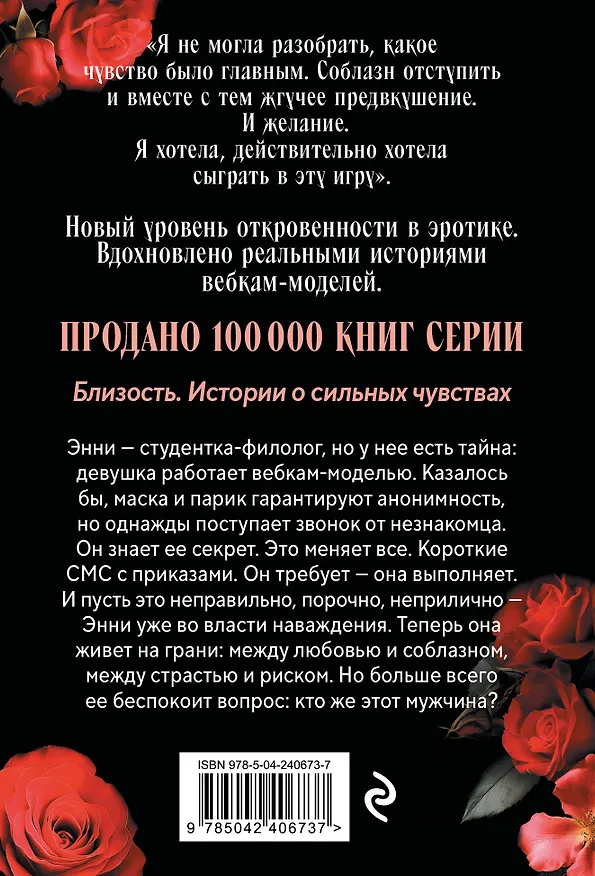 Книга Соблазни меня (покет) (Дэй Лакки) — 2