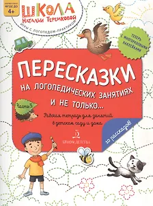 Пересказки на логопедических занятиях и не только… Часть 3