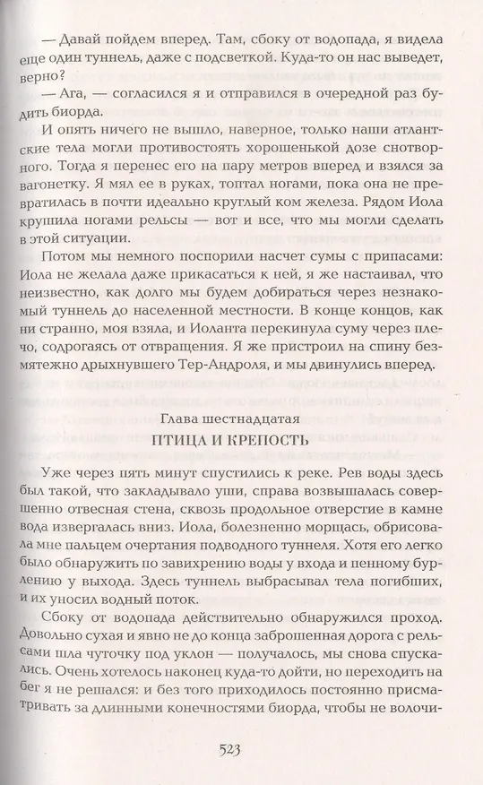 Книга Инсомния. Весь цикл в одном томе: Девочка, которая спит. Девочка, которая ждет. Девочка, которая любит (Елена Булганова) — 6