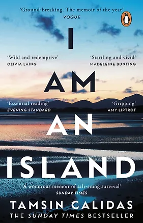 Книга I Am An Island ()