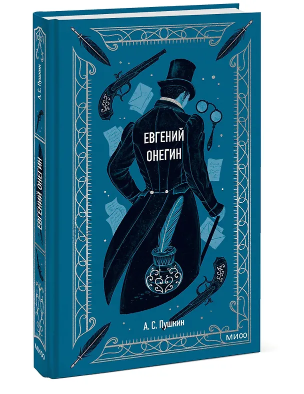 Книга Евгений Онегин (Александр Пушкин) — 6