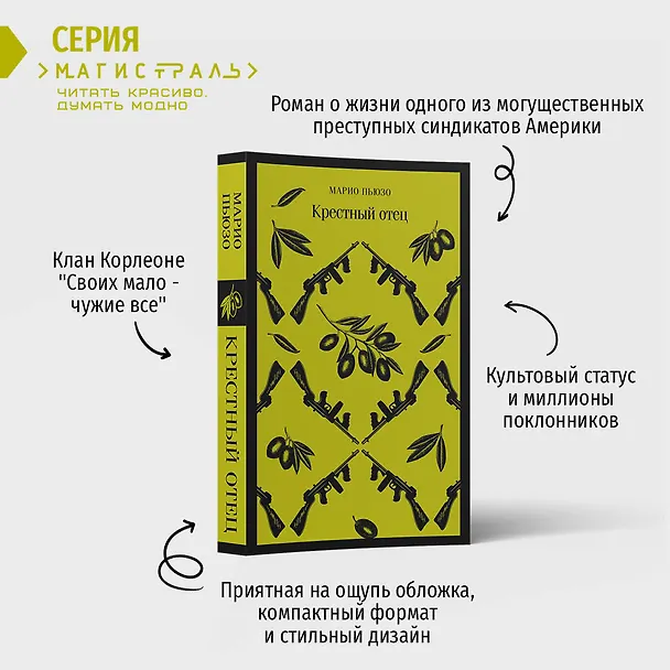 Книга Крестный отец (Марио Пьюзо) — 10