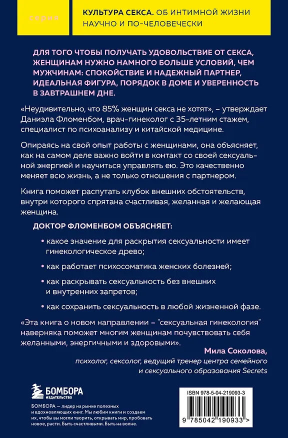 Книга Желанная женщина, желающая женщина. Как раскрыть свою сексуальность (карманный формат) (Даниэла Фломенбон) — 2