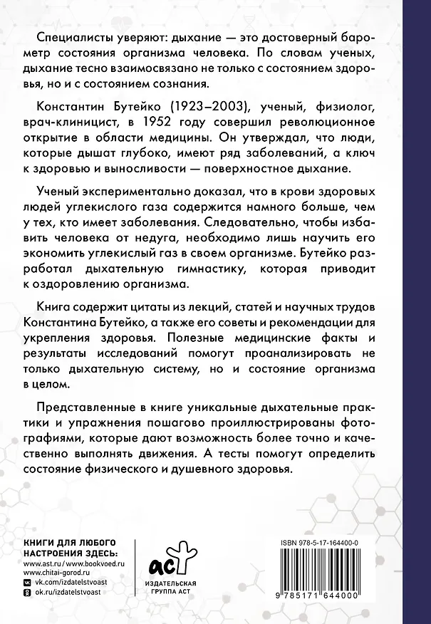 Книга Дыхание по методу Бутейко (Константин Бутейко) — 2