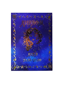 Диплом Дева (DZ00000007) (Мастер)