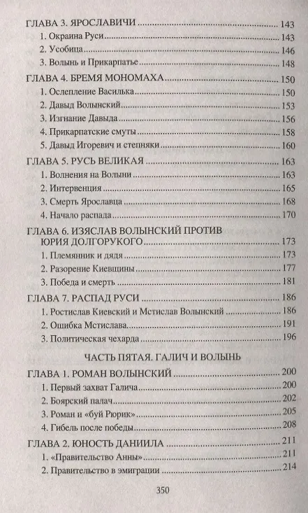 Книга Загадки древней Волыни (Станислав Чернявский) — 4