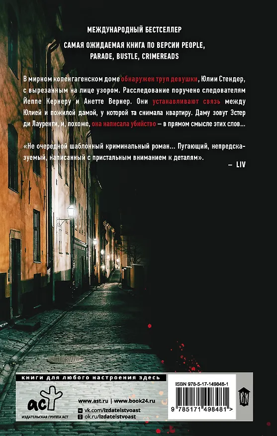 Книга Арендатор (Катрине Энгберг) — 2