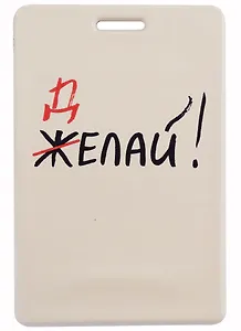 Кардхолдер. Делай