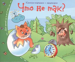 Книжки-малышки. Что не так?