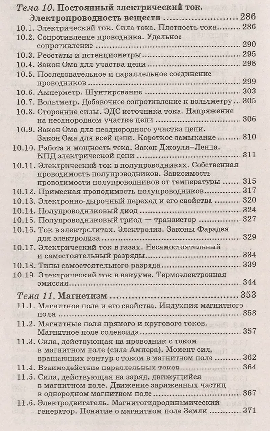 Книга Физика для колледжей: учеб. пособие (Ирина Касаткина) — 5
