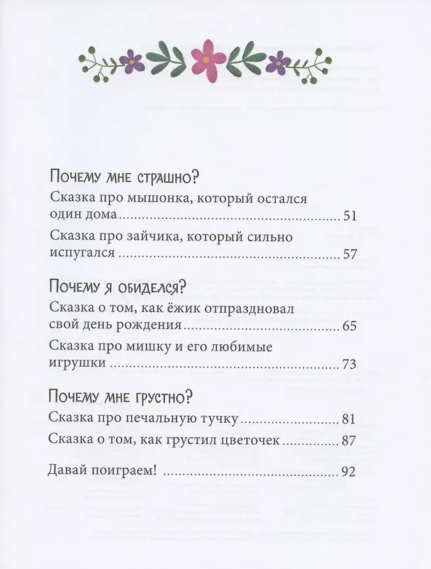 Книга Эмоциональные сказки. Развиваем эмоциональный интеллект (Елена Ульева) — 3