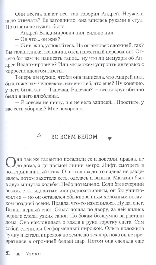 Книга Тела нет. Рассказы () — 5
