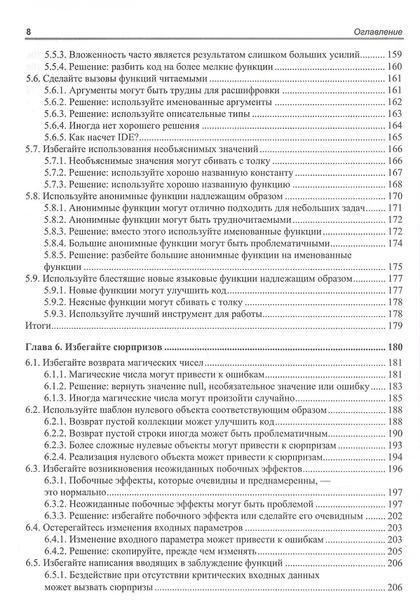 Книга Хороший код, плохой код (Том Лонг) — 5