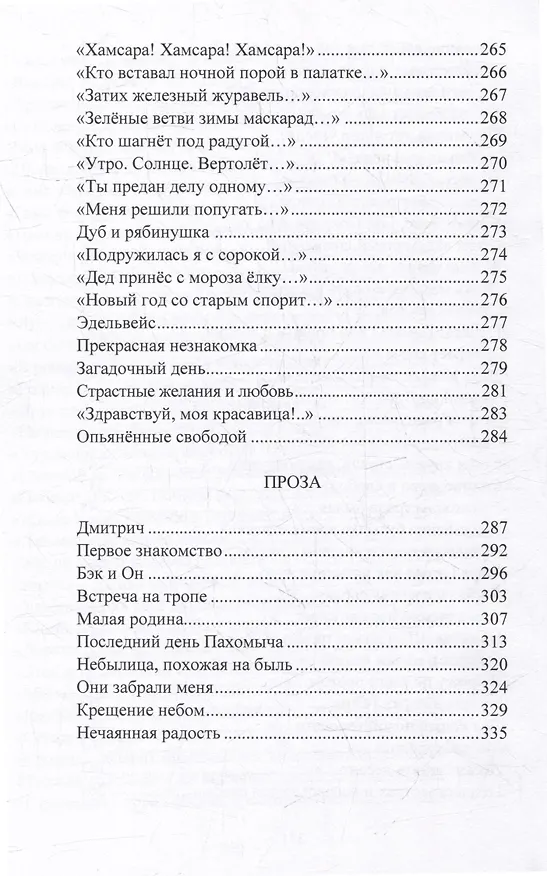 Книга Принуждение пандемией. Стихотворения и проза (Иван Полонянкин) — 9