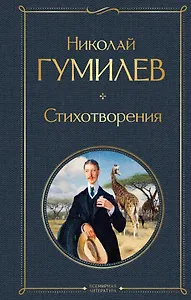 Стихотворения