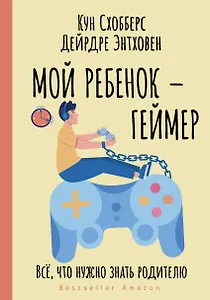 Мой ребенок – геймер. Все, что нужно знать родителю