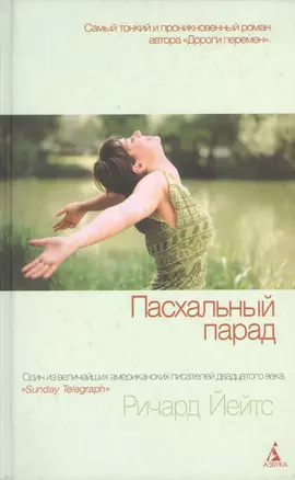 Пасхальный парад (н/о) — 2194509 — 1