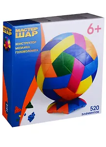 Объемный конструктор Мастер шар (520) (8101) (коробка)