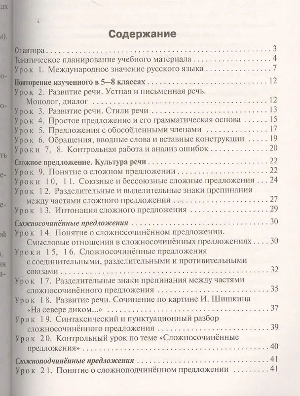 Книга Русский язык. 9 класс. Поурочные разработки к УМК Л.А. Тростенцовой и др. (Наталия Егорова) — 2