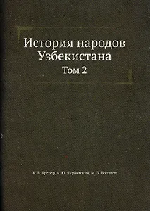 История народов Узбекистана Том 2