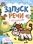 Дела на ферме: книжка с наклейками — 3107490 — 1