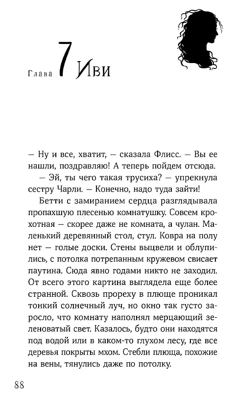 Книга Клубок заклинаний (Мишель Харрисон) — 5