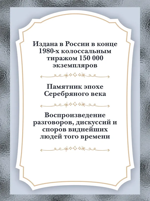 Книга На берегах Невы (Ирина Одоевцева) — 7