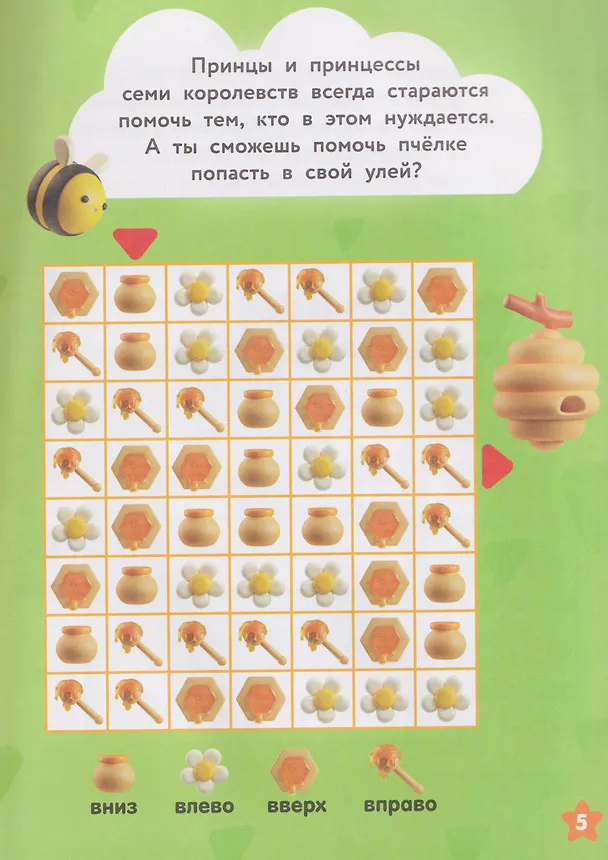 Книга Семь королевств. Волшебная книга игр () — 7