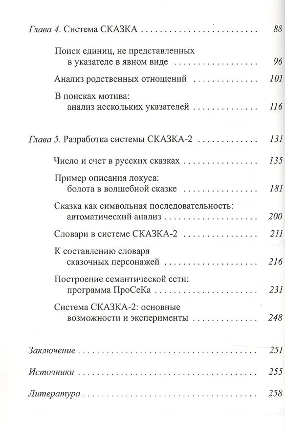 Книга Компьютер - Слово - Фольклор () — 3