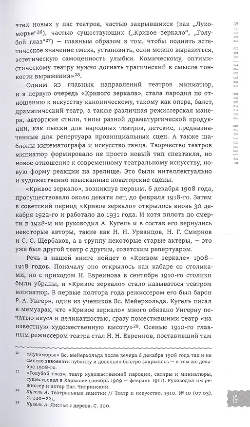 Книга Театральные миниатюры Серебряного века () — 9