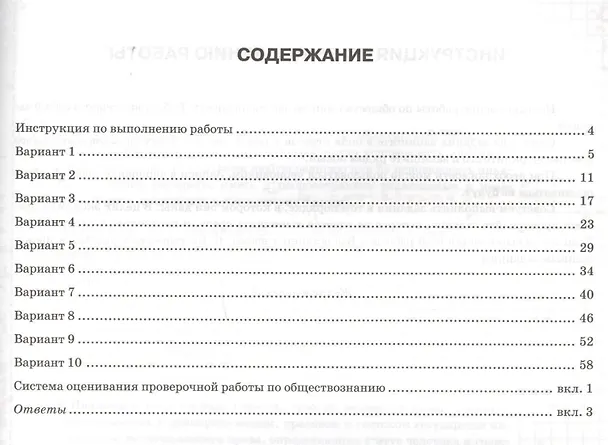 Книга Обществознание. Всероссийская проверочная работа. 7 класс. Типовые задания. 10 вариантов заданий (Екатерина Калачева) — 2