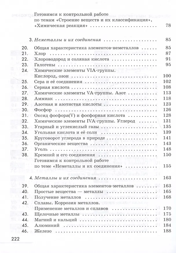 Книга Химия. 9 класс. Рабочая тетрадь с тестовыми заданиями ОГЭ (Галина Шипарева, Вадим Еремин, Андрей Дроздов) — 3