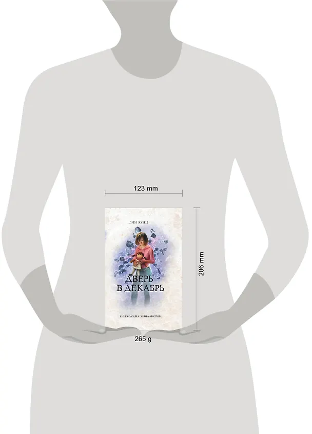Книга Дверь в декабрь (Дин Кунц) — 4