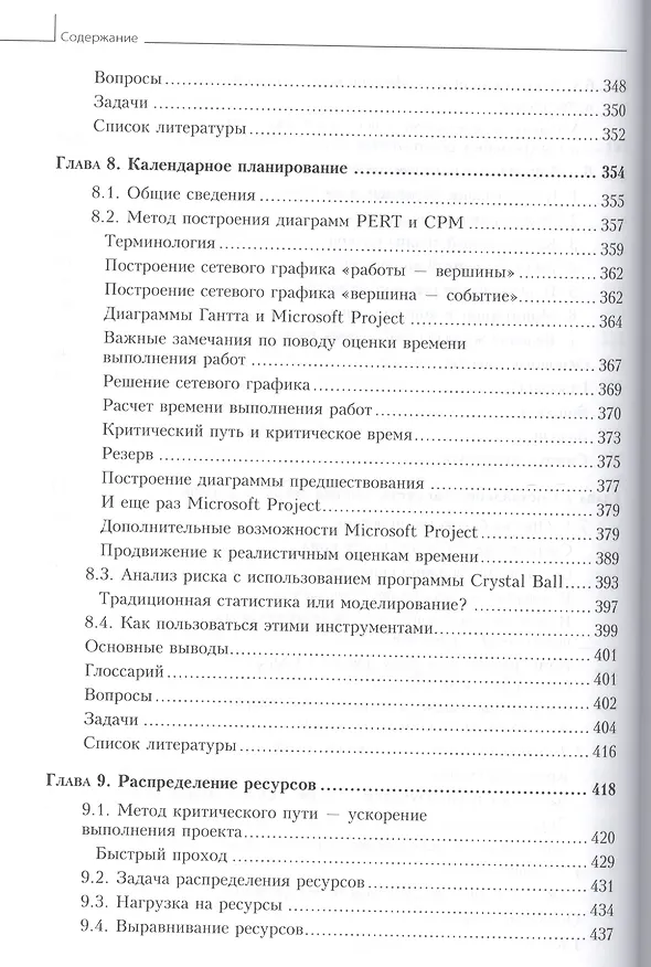 Книга Управление проектами.  8-е изд. Гриф МО  Учебник () — 7