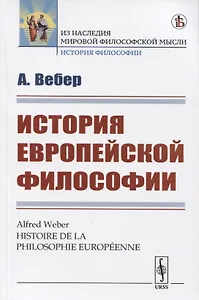История европейской философии