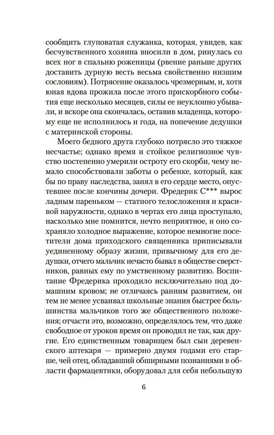 Книга Мистические истории. Фантом озера (Джордж Элиот, Амелия Эдвардс, Ричард Барэм) — 9