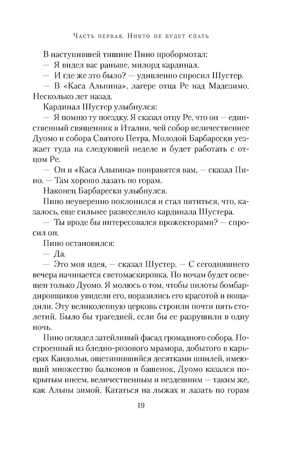 Книга Под алыми небесами (Марк Салливан) — 13