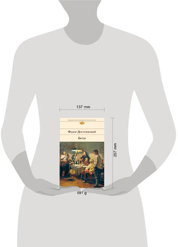 Книга Бесы (Федор Достоевский) — 13
