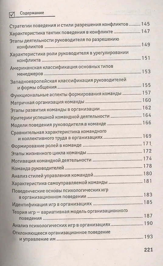 Книга Организационное поведение: для студентов вузов (Сергей Самыгин) — 5