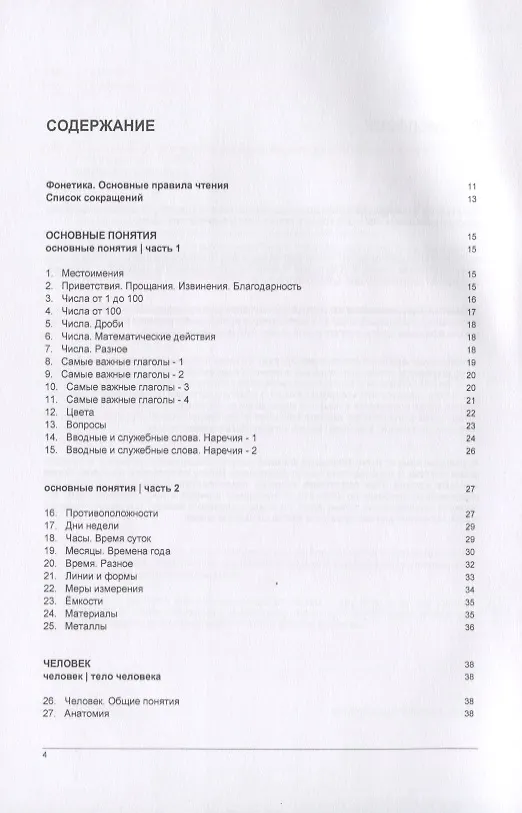 Книга Русско-арабский (египетский) тематический словарь. 7000 слов (Андрей Таранов) — 2
